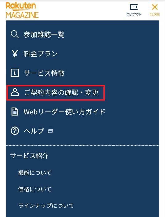 楽天マガジンのメニュー