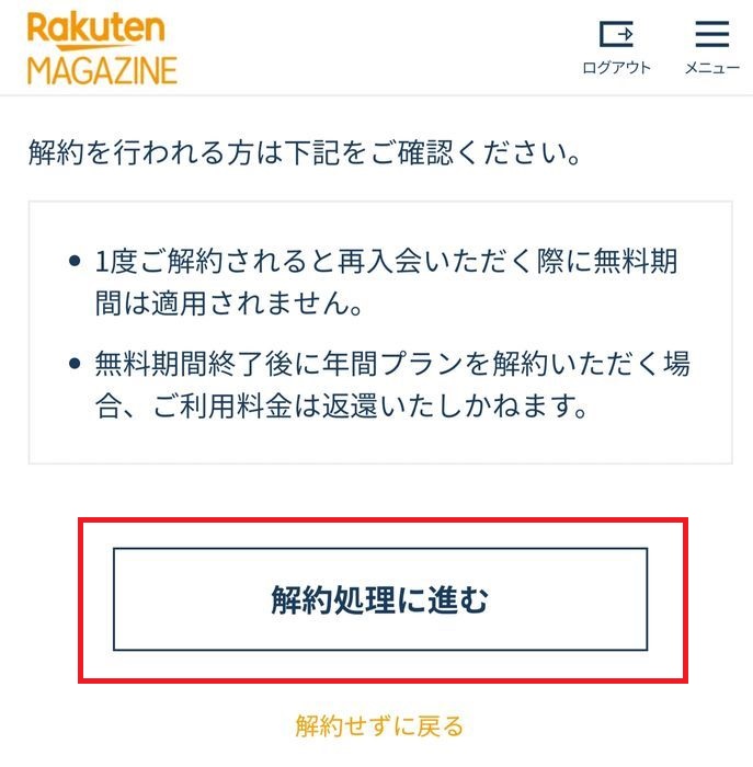 解約処理に進む