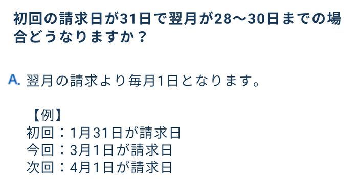 楽天マガジンを31日に加入した時の説明