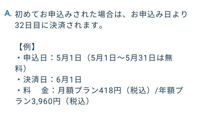 楽天マガジンの課金日