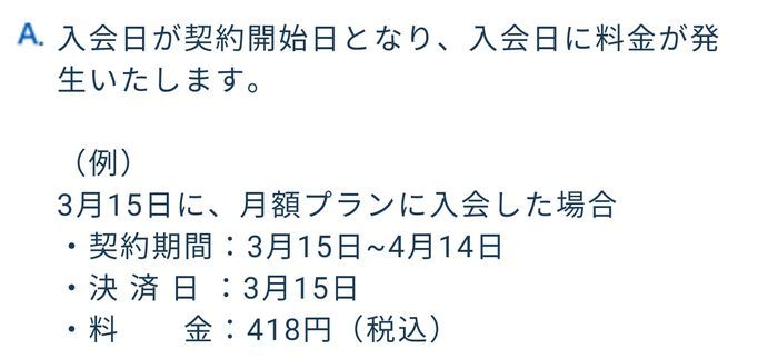 楽天マガジンに再加入する時の課金日