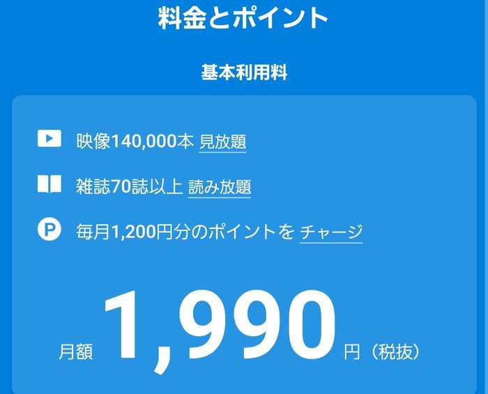 U-NEXTのメリット