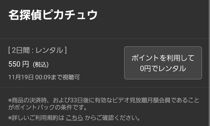 動画のポイント使用