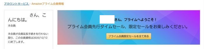 家族会員登録が完了した画面