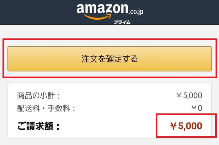 お請求内容の確認