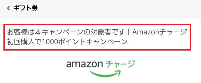 キャンペーン対象者です