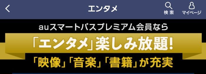 エンタメ楽しみ放題とは