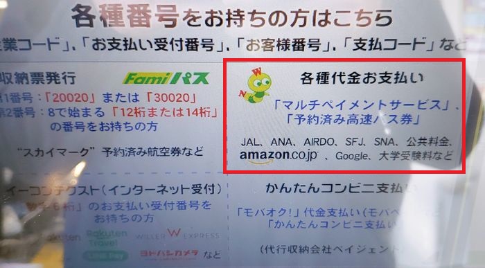 Amazonのお支払い