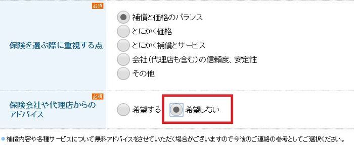 電話サポートを希望しない