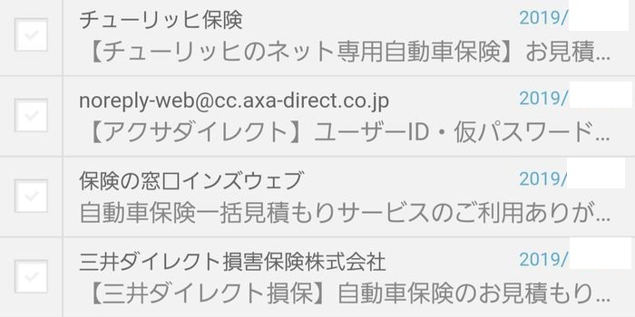 保険会社から送られてきたメール