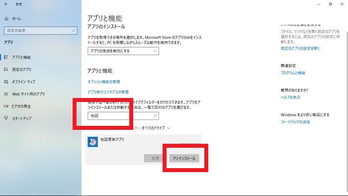 地図更新アプリのアンインストール