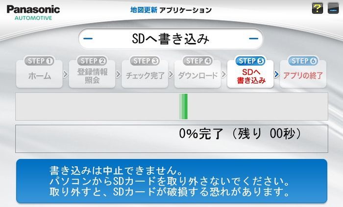 SDカードに地図データを書き込む