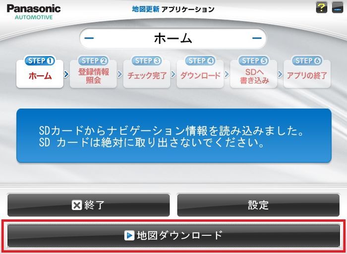 地図更新アプリ　地図ダウンロード