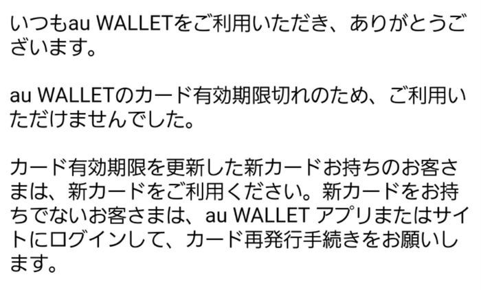 カードの有効期限切れ通知