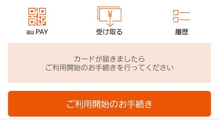 ご利用開始のお手続き