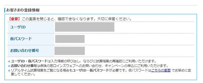 IDとパスワード