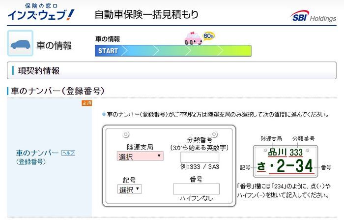 ナンバープレートの入力