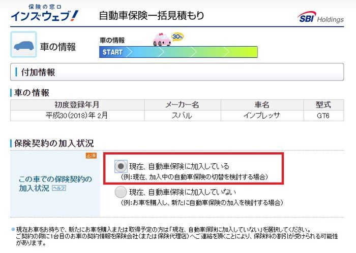 自動車保険に現在加入している