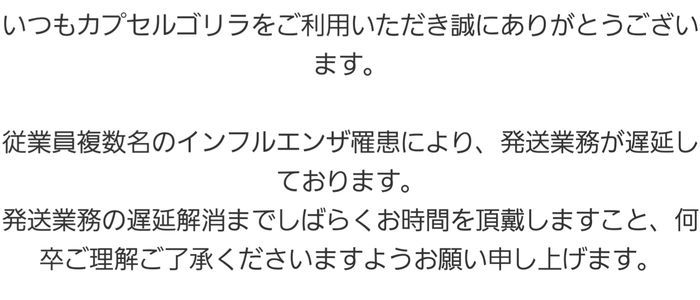 発送遅延の連絡