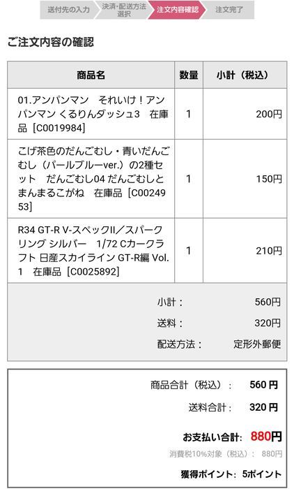 注文内容の最終確認