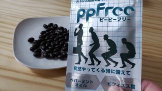 ピーピーフリーのパッケージと粒