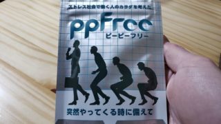 ppFreeのパッケージ