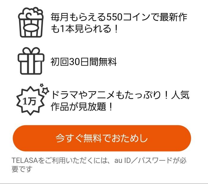 無料会員の登録画面