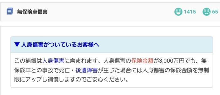 無保険車障害の説明