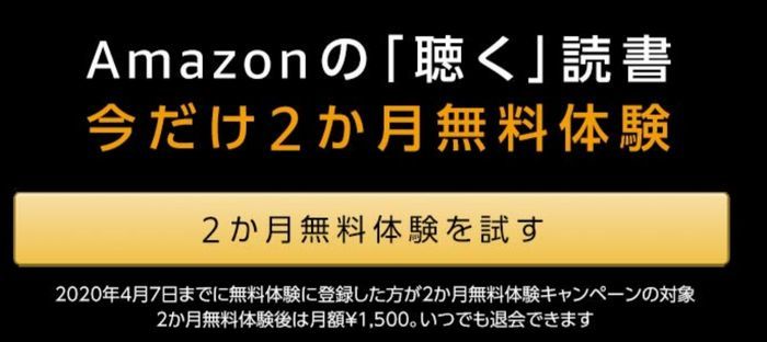 2か月間無料キャンペーンの登録画面