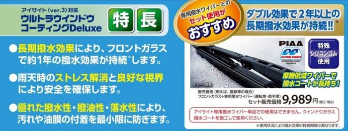 アイサイトでガラスコートをするとどうなる エラー表示は出るの