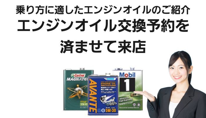 オートバックスでオイル交換する時の流れ 料金や待ち時間はどれくらい アタプラ