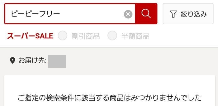 楽天市場の検索結果