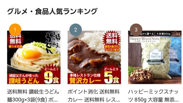 グルメ・食品