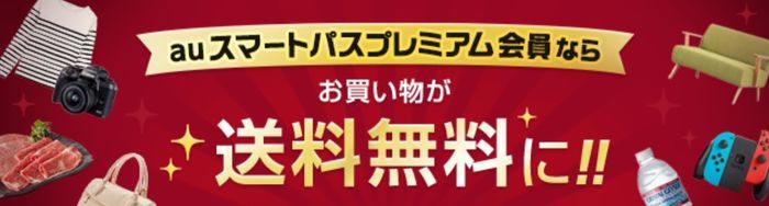 送料無料