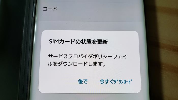 SIMカードの状態を更新