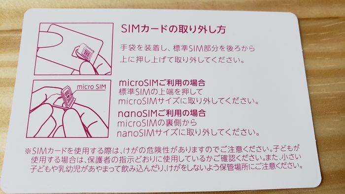 SIMカードの切り取り