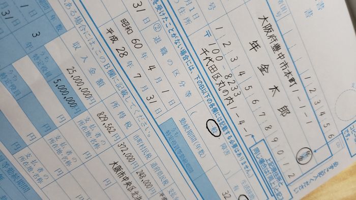 退職所得の受給に関する申告書