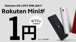 楽天ミニ 1円