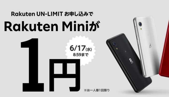 楽天ミニ 1円