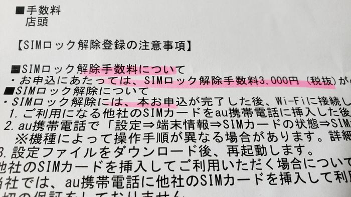 解除手数料の書類