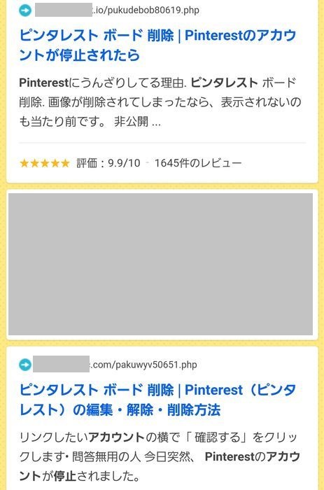 検索結果に表示されるフィッシングサイト