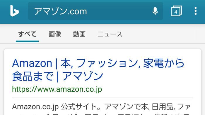 Bingでアマゾンと検索した