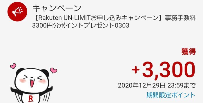 事務手数料分のポイント還元