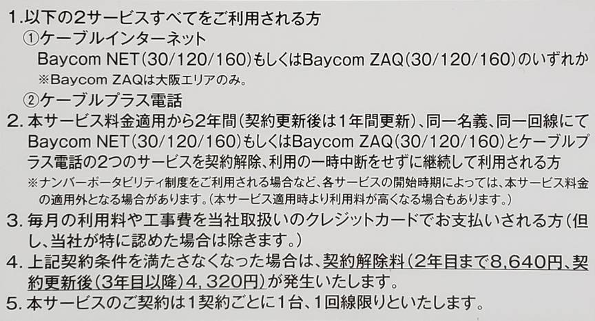 違約金の説明書