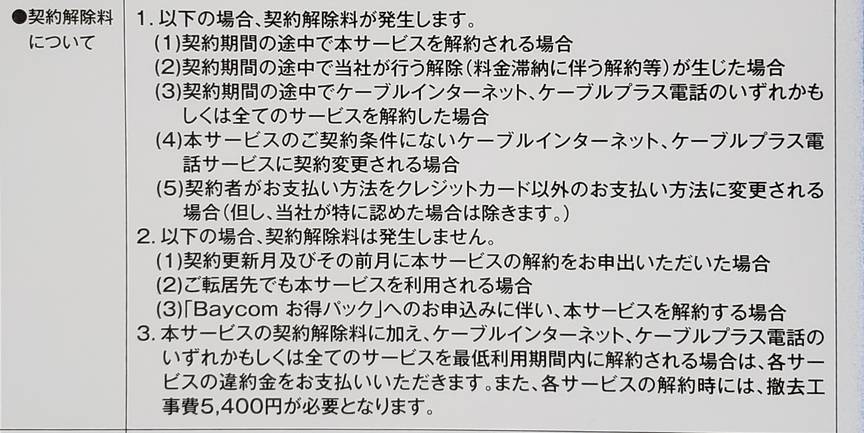 契約解除料の説明