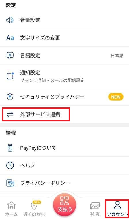 外部サービス連携