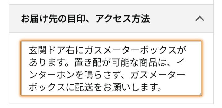 お届け先の目印、アクセス方法