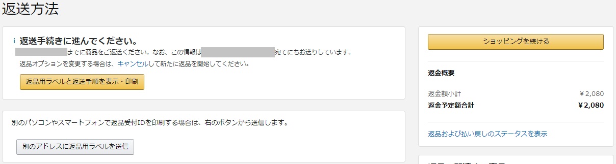 返送ラベルと返送手順を表示・印刷