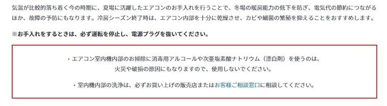 コロナ 冬に向けたエアコンのお手入れ方法